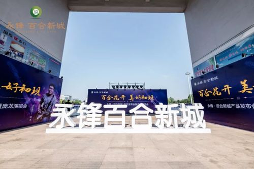 武城永鋒百合新城營(yíng)銷(xiāo)中心7月13日盛大開(kāi)放 武城永鋒百合新城最新動(dòng)態(tài)